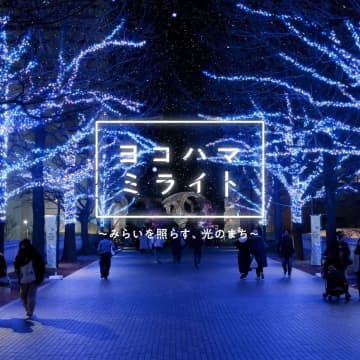 【11/6点灯】横浜最大級25万球のサステナブルイルミ『ヨコハマミライト』開幕！津田健次郎ナレーションのAR体験や初のクリスマスマーケットも開催！