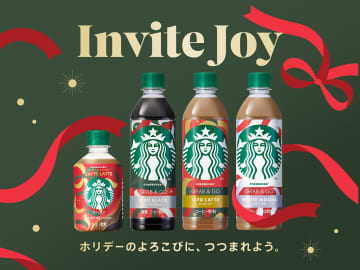 ホリデーの喜びを日常に！スタバのペットボトルコーヒー4種がリボンデザインの「限定パッケージ」で11/11よりセブン-イレブンに登場！