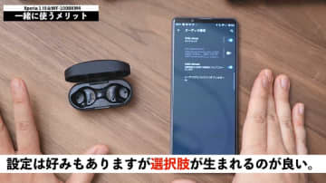 【SONYスマホ】「Xperia 1 III」とワイヤレスイヤホン「WF-1000XM4」で極上の音楽体験！