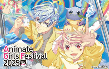 『アニメイトガールズフェスティバル2025』出展ステージ全15ステージ無料生中継決定！
