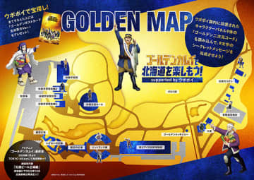 【北海道×ゴールデンカムイ】ファン必見ッ！ウポポイで宝探しや限定グルメを堪能しよう！「ゴールデンワゴン」のスケジュールも公開！