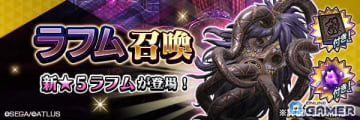 「D2メガテン」に新★5悪魔「邪神 ラフム」登場！東京奪還イベント「沈みゆく世界に澱む泥濘」開幕