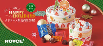 飾って遊べる！ロイズのクリスマス限定商品が11/4より販売開始！ケーキ型ボックス＆引っ張って楽しむパーティーグッズで聖夜を彩ろう！