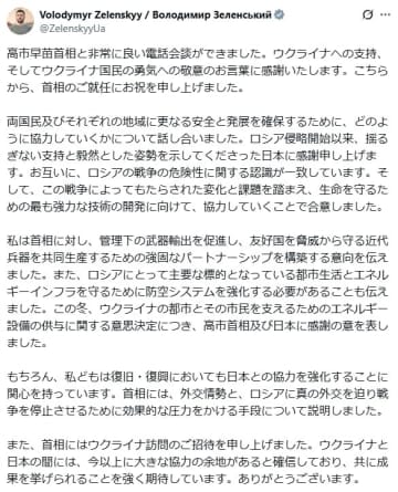ゼレンスキー大統領、SNSに日本語で「ウクライナ国民の勇気への敬意のお言葉に感謝」高市首相と電話会談