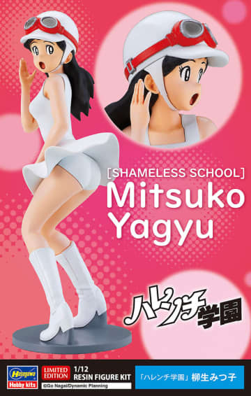 ハセガワ、レジンキット「『ハレンチ学園』 柳生みつ子」本日発売！