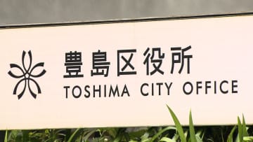 「民泊の新設制限」を区内7割のエリアで対象とする条例改正案を東京・豊島区が発表　成立すれば2026年12月中旬から