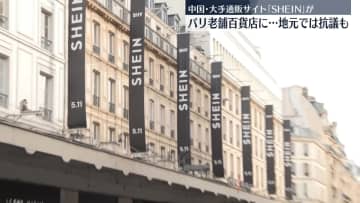 「SHEIN」パリの老舗百貨店に常設店舗オープン　地元で抗議も