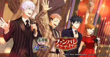 「呪術廻戦ファンパレ」2周年記念キービジュアル公開！ 公式放送やプレイヤー投票企画も実施