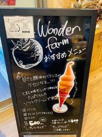 トマト好きにはたまらない〜「トマトソフトクリーム」