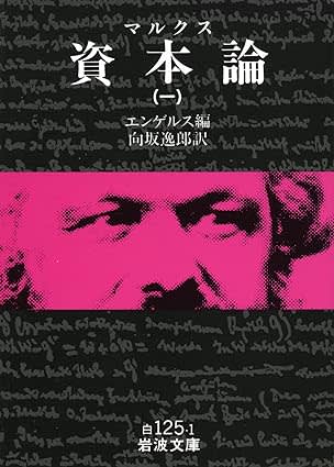 【書方箋　この本、効キマス】第130回　『資本論』Ｋ・マルクス 著／清水 宏