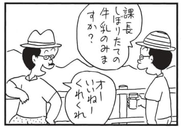 朝イチ更新！4コマ漫画『かりあげクン』しぼりたての新鮮な1杯…？