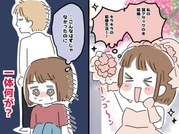 スピード婚で専業主婦になった結果 → 夫に「帰宅するのが嫌」と言わせてしまった【思いがけない理由】