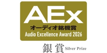 【速報】「オーディオ銘機賞2026」銀賞 発表！妥協なき音質追求の結実を選定
