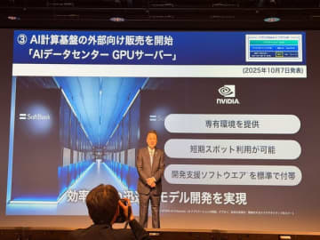 このままでは韓国に劣後...　ソフトバンクが危機感、国内AI新興にGPU基盤を60日間無料提供へ
