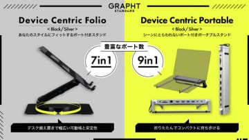 ドッキングステーション機能付きノートPCスタンド「Device Centric Folio」「Device Centric Portable」、MSYが発売