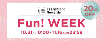 【Francfranc】今なら全商品20％オフ！シルバー・ゴールドステージ会員限定で超オトクなセール開催中《16日まで》