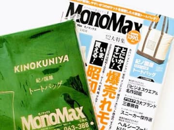 ラストチャンス！？【紀ノ国屋】今年もやってきた！特大トートバッグを〈付録〉でゲット！メンズ雑誌っぽさが新鮮ですよ～♪