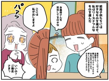 姑の「お金がないの」は小芝居！？ 嫁にランチ代を奢らせた直後 → 姑が箱買いしていた【まさかの商品】