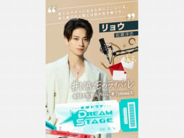 『DREAM STAGE』最強のライバルとなるボーイズグループTORINNERが誕生！
