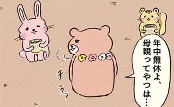 年中無休よ、母親ってやつは。待ちに待ったママ友会の日。大人の時間を過ごしたいけれど…【くま育児・森の仲間編1】