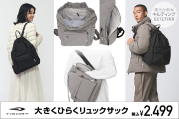 ガバッと開いて横からもスルッと！TIGORAの人気リュックから秋冬の「キルティング素材」新作登場！