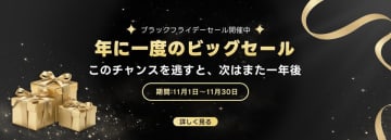 都市型ライフスタイルをサポートする電動自転車ブランド「ADO」がブラックフライデーセールを開催