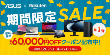 ASUSのゲーミングPCやAIノートPC、ゲーミングスマホが最大6万円オフ！楽天お買い物マラソン