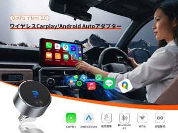 【新発売】純正CarPlay／Android Autoをワイヤレス化！超小型アダプター「GetPairr Mini 2.0」Amazon限定40％OFFセール開催(11/4～11/20)　USBポートに挿すだけで有線CarPlay／Android Autoをワイヤレス化。iPhone／Android両対応、初回ペアリング後は自動接続で快適ドライブを実現。