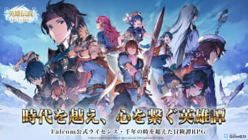 「英雄伝説ガガーブトリロジー」が12月正式リリースへ、スマホのほかPC版もリリース予定