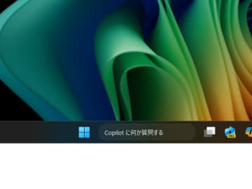 タスクバーに入るAIがテスト開始、「Windows Search」が「Copilot に何か質問する」
