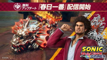 「ソニックレーシング クロスワールド」で無料アップデート「春日一番（「龍が如く」）」が配信！声優・中谷一博さんによるプレイ動画も公開