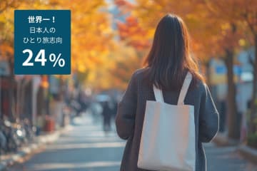 日本は世界一の一人旅大国！グルメと心の充電を大切にする、私たちの旅スタイル