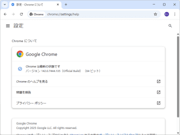 「Google Chrome」に5件の脆弱性、WebGPUやV8、オムニバー（アドレスバー）などで／Windows環境ではv142.0.7444.134/.135が展開中