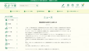 よつ葉乳業、一部「パンケーキミックス」に“虫”混入の可能性　自主回収→ウェブ受付または「ご自宅まで製品回収に伺います」