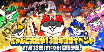 「にゃんこ大戦争」13周年―限定キャラが活躍する新イベント「にゃんこレンジャー」11月13日より開催