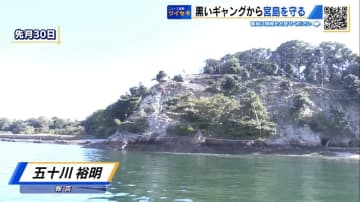 “黒いギャング”を寄せつけるな　世界遺産の島を守るために…「テープ対策」で緑が戻ってきた【広島発】