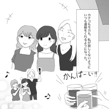 遊びに仕事に充実した日々！そんななか届いた１件の通知に青ざめる。クズ男に恋した私［３０］｜ママ広場マンガ