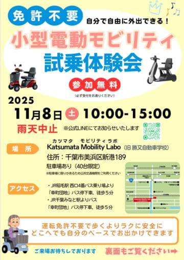 千葉で開催される「小型電動モビリティ試乗体験会」にELEMOs4 REBORNが登場