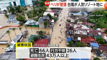 「屋根に避難…」台風25号がフィリピン直撃で66人死亡・26人行方不明…避難住民43万人以上　人気リゾート地・セブ島も洪水被害