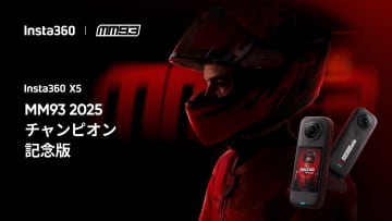 伝説の王者に捧ぐ！Insta360 X5からMotoGP王者マルケス優勝記念の世界限定9,393台スペシャルエディションが世界初公開！
