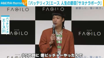 バッテリィズ・エース、“サヨナラボーク”が人生の節目に「プロ野球選手は無理だと思ってお笑いを」