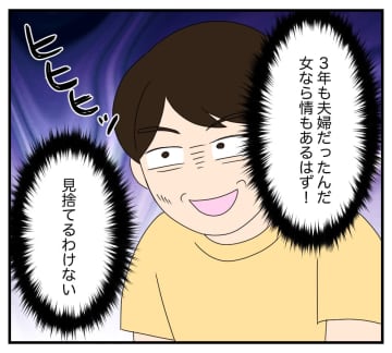 【漫画】3年間一緒に過ごした最初の妻「自業自得でしょ」【復讐のために略奪婚した私 Vol.38】
