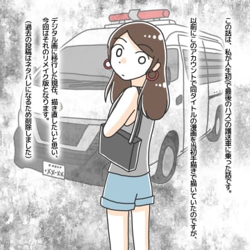 【漫画】ある事件に巻き込まれ、護送車に乗るハメになった理由とは？【護送車に乗った話 Vol.1】