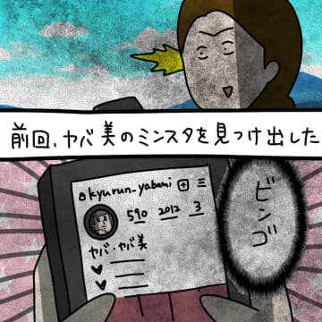 【漫画】SNSで私の家がヤバ美の「自宅」になってる…【非常識な女がウチにきた Vol.22】