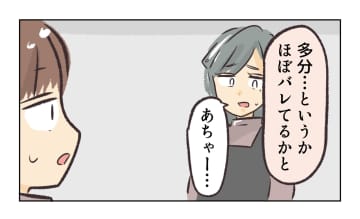 【漫画】またケーキを差し入れてくれた！今度は守ってみせる！【バイト先で浮気現場に遭遇 Vol.71】