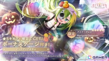 「魔法少女まどか☆マギカ Magia Exedra」にアリナ・グレイ（ハロウィン）が登場！scene0完結までのカウントダウンでマギカストーン最大3,000個もらえる