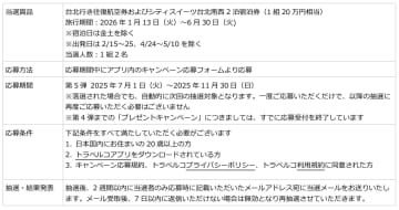 トラベルコ、抽選で20万円相当の台湾旅行プレゼント。アプリからのエントリーだけで応募完了
