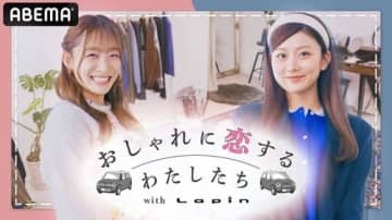 『今日好き』過去メンバーによるドライブデートを放送！