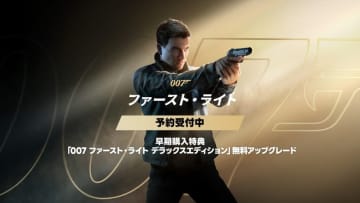 「007 ファースト・ライト」のPS5/Switch2パッケージ版がH2 INTERACTIVEより発売決定各販売店にて順次予約開始。早期購入特典はデラックスエディションへの無料アップグレード