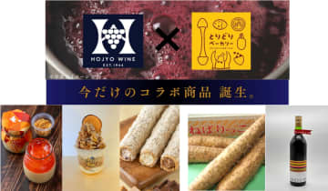 北条ワイン『北条ヌーヴォー』が11月8日に解禁『道の駅ほうじょう 三か月連続秋グルメ三昧 第三弾』11/9まで開催地元ワイナリー「北条ワイン」とのコラボメニュー登場　さらに新酒の試飲会も実施決定　ここだけのオリジナル秋グルメを楽しもう！さらにねばりっこの新物スタート！配送料金全国一律1,000円キャンペーン